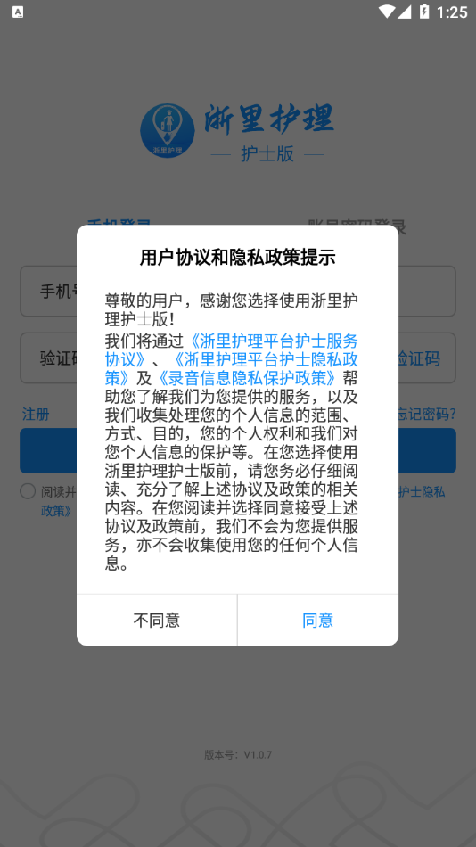 浙里护理护士版截图2