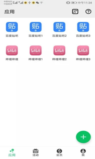 幻影分身截图4