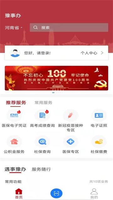 豫事办截图3