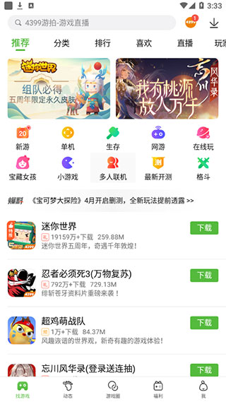 4399游戏盒截图1