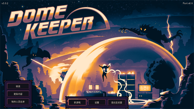穹顶守护者截图1