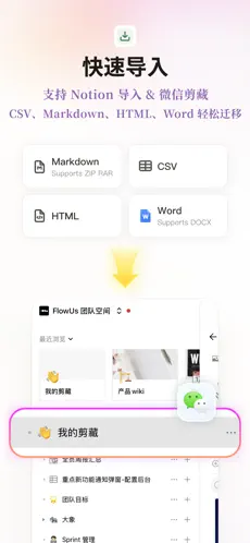 FlowUs（息流）截图4