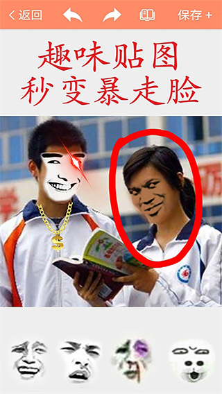 暴走P图截图5