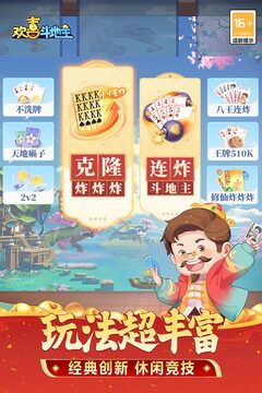 欢喜斗地主截图1