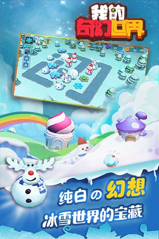 我的奇幻世界截图1