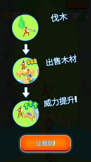 伐木大亨3D版截图1