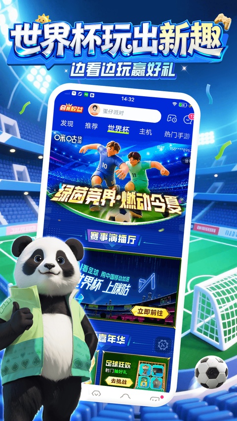 咪咕游戏盒子截图3