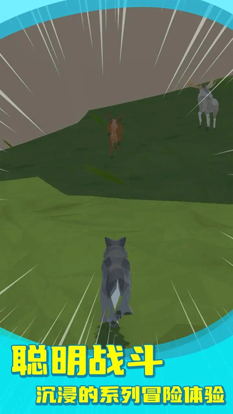 狼群模拟器截图1