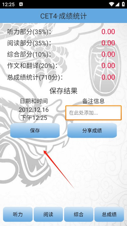 四六级算分器截图3