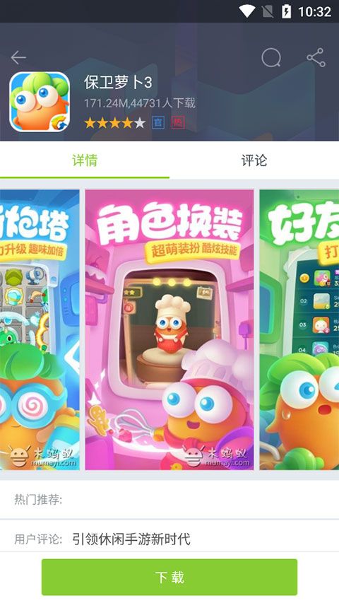 木蚂蚁应用市场app安卓版截图3