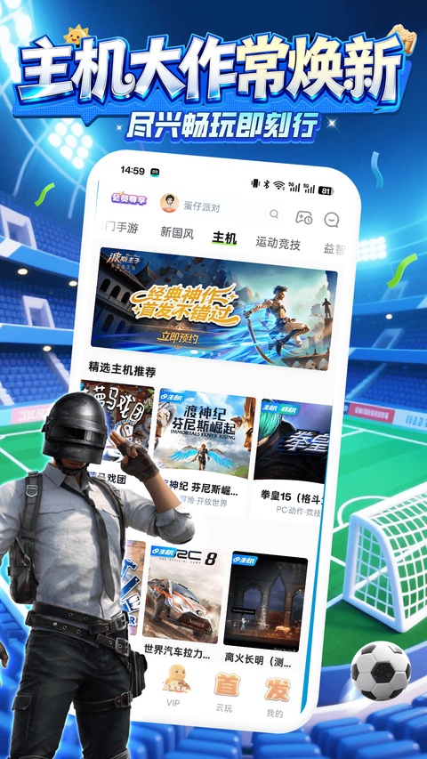 咪咕游戏盒子截图1