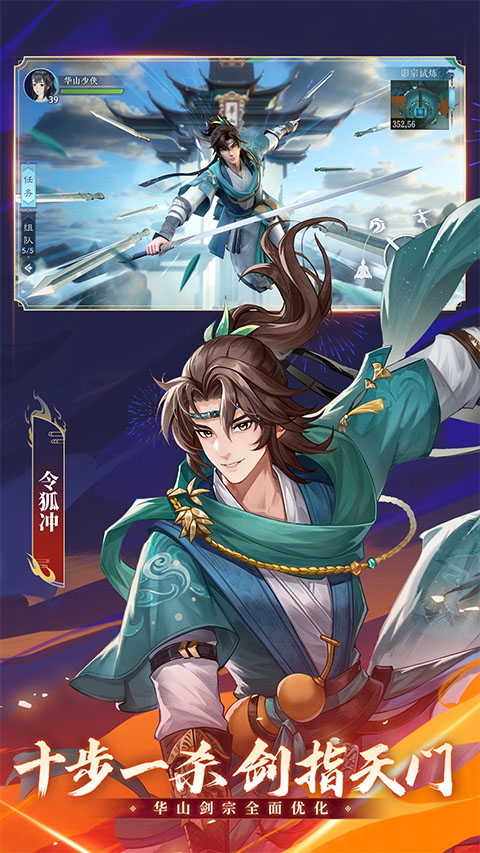 新笑傲江湖截图1