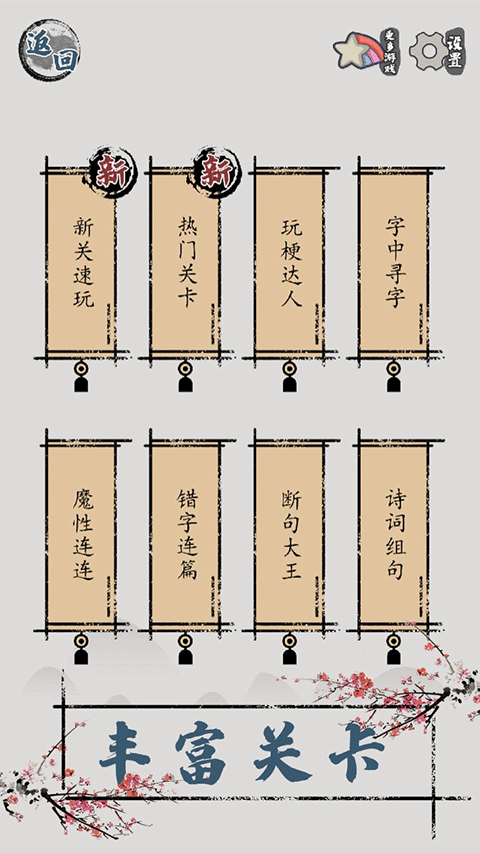 汉字脑回路截图1