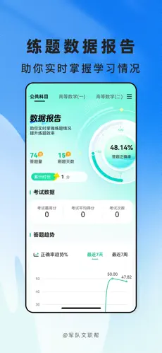 文职帮截图2