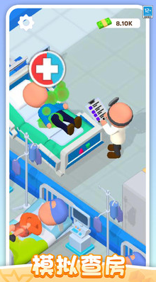 我的小小医院截图1