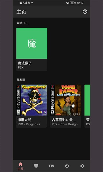PS模拟器安卓版截图3