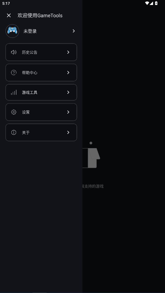 gametools画质助手截图1