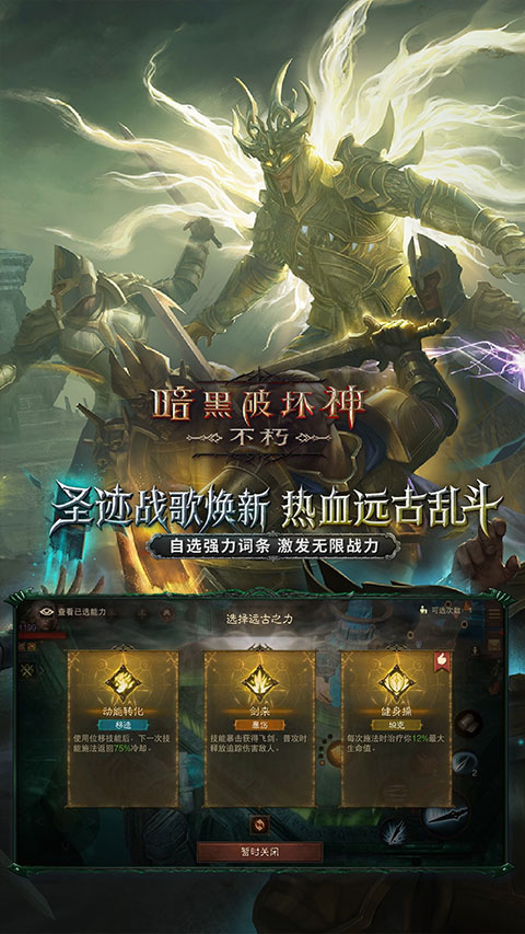 暗黑破坏神不朽截图1