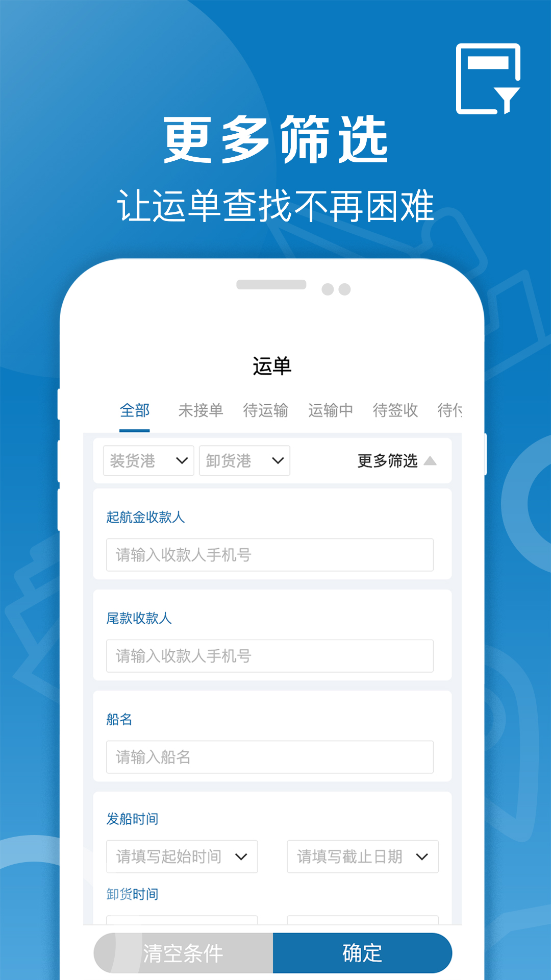 好运全程船运截图2