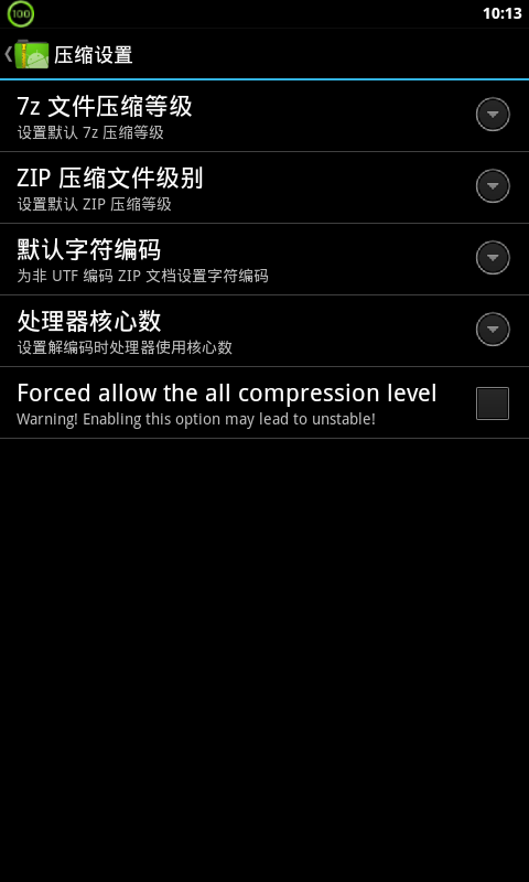 ZArchiver（解压缩工具）截图3