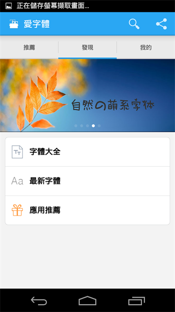 爱字体app截图1