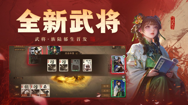 三国杀online下载截图1