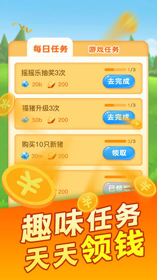 阳光养猪场截图1