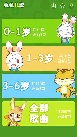 兔兔儿歌截图2
