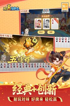 欢喜斗地主截图1