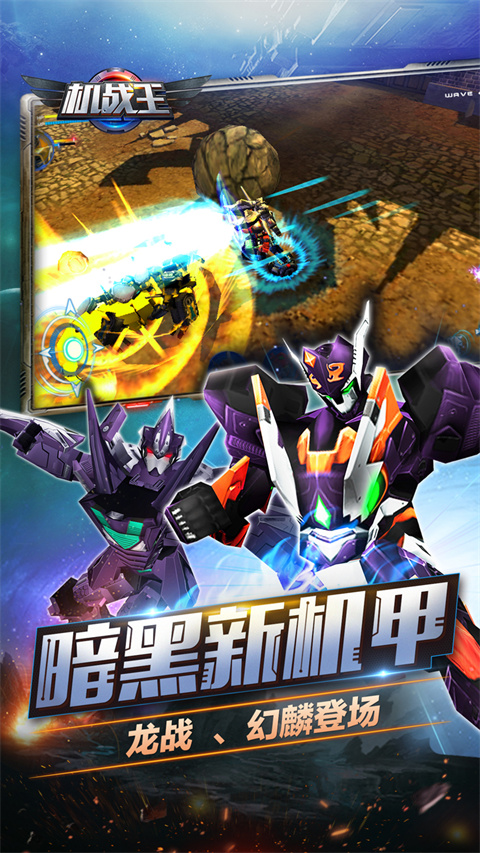 机战王安卓最新版截图1