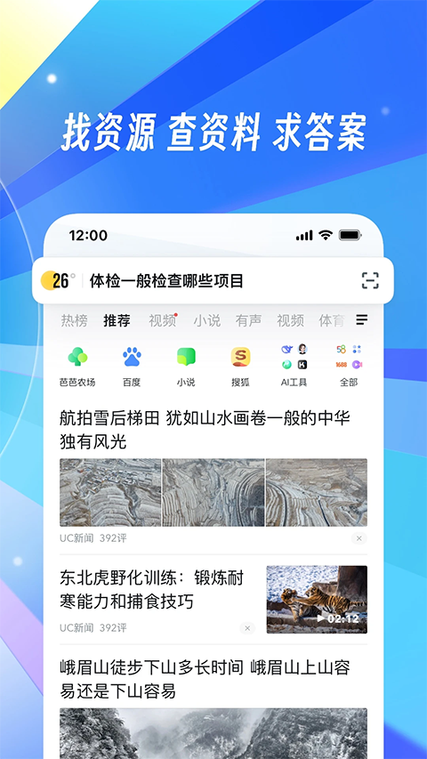 uc浏览器官方手机版截图1