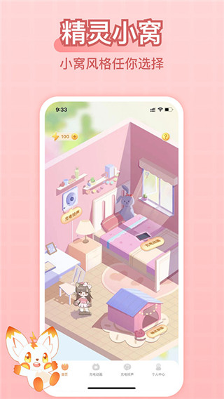 充电精灵2026最新版截图2