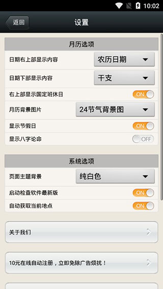 易学万年历截图1