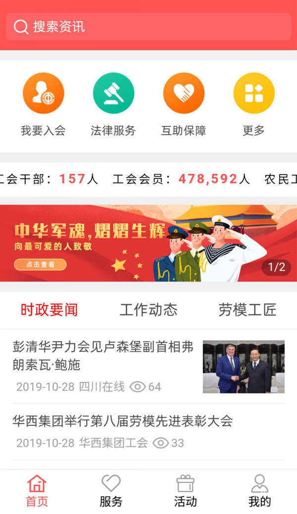 川工之家截图4