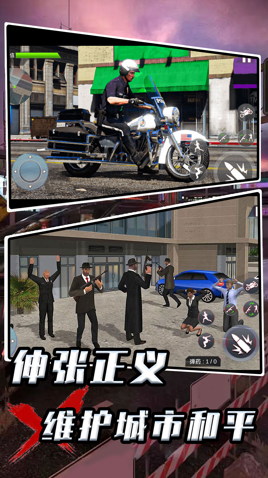 全民巡警模拟器截图1