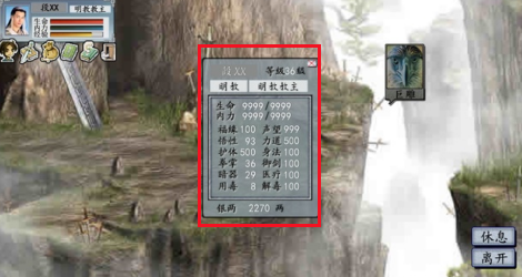 金庸群侠传2手游截图1