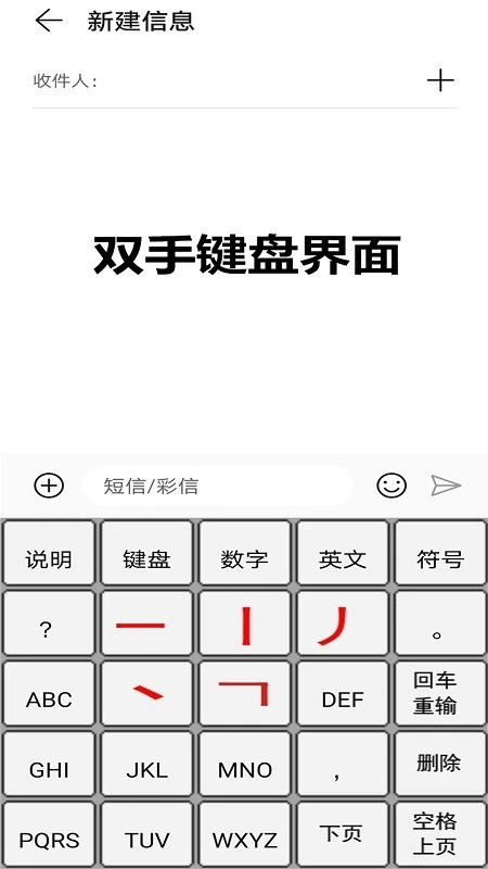 二型码笔画输入法截图3