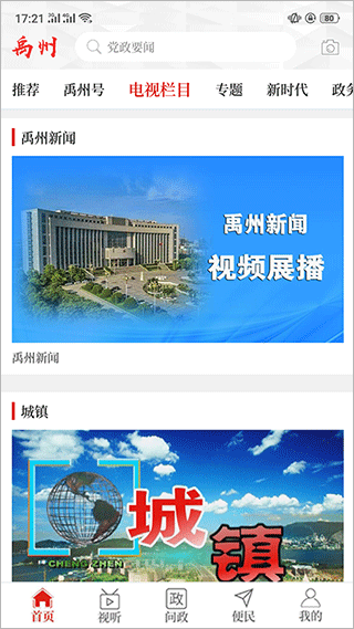 云上禹州截图2