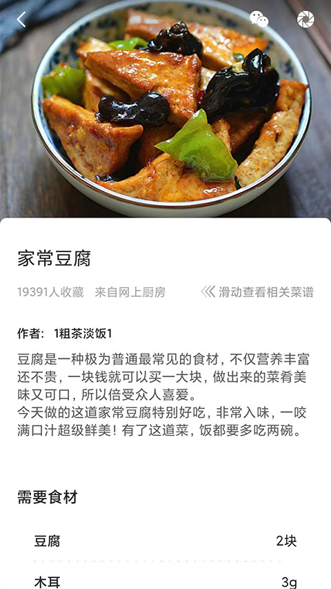 家常菜app截图1