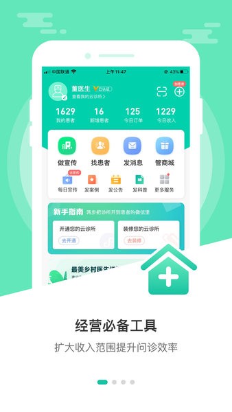 诊所经营宝截图2