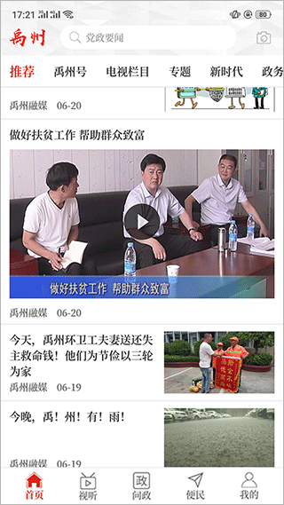 云上禹州截图3