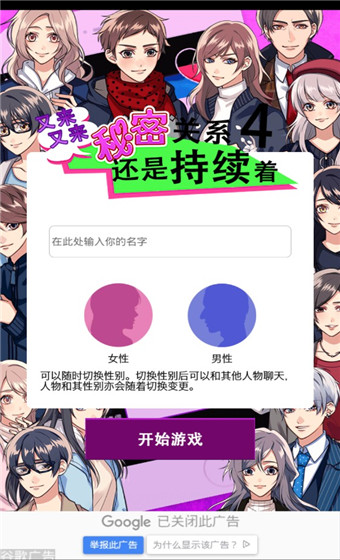 秘密关系4截图1