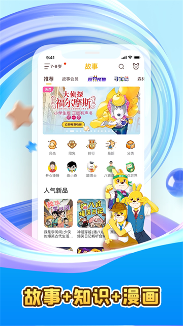 口袋故事app官方版截图2