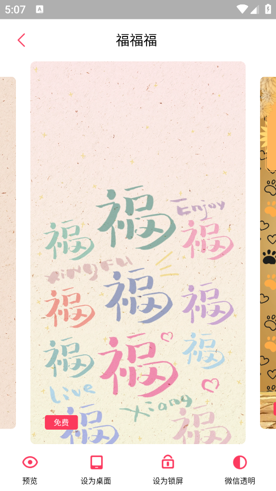微视频壁纸高清版截图3