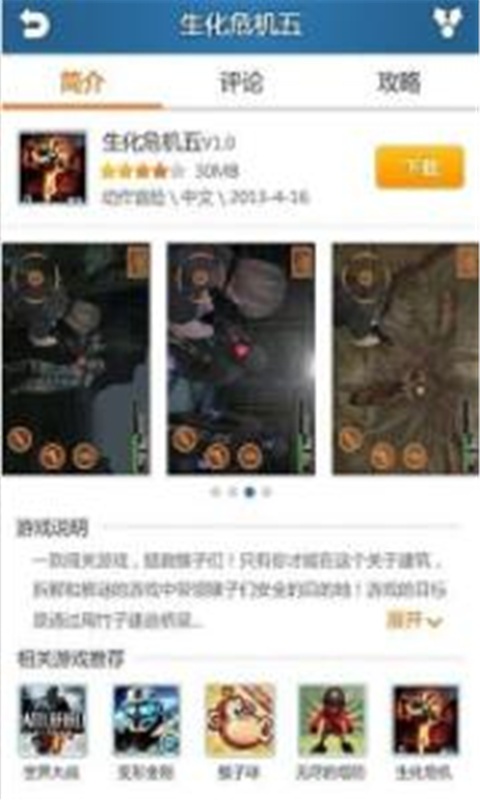 快玩游戏盒截图1