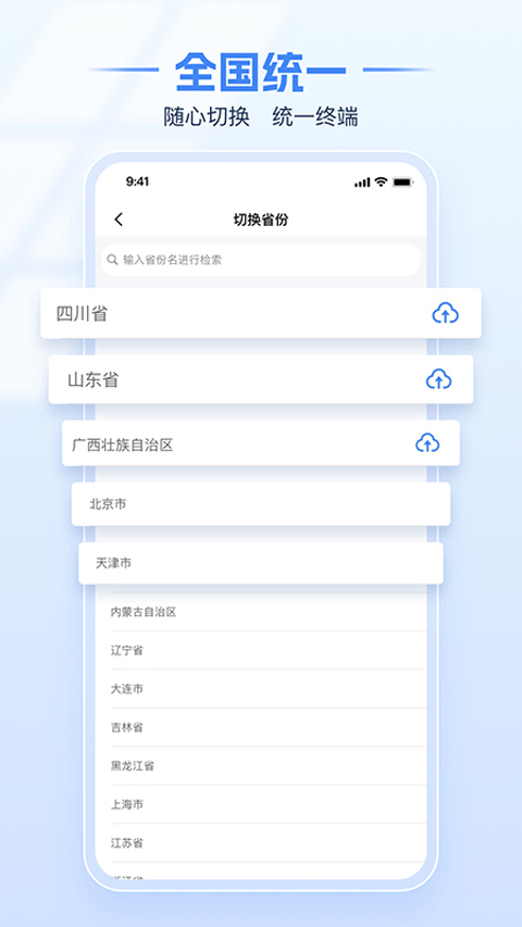 电子税务局截图1
