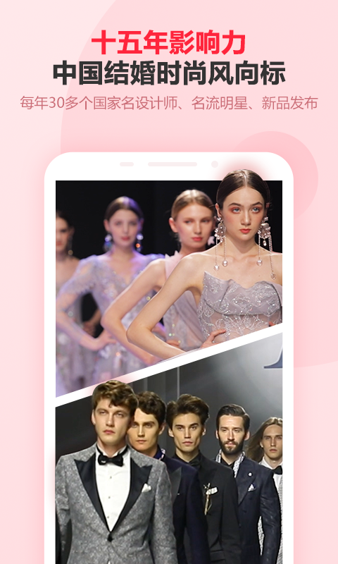 婚芭莎截图1