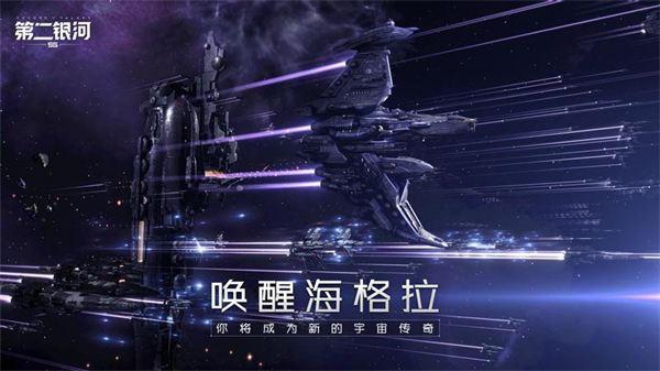 第二银河截图1