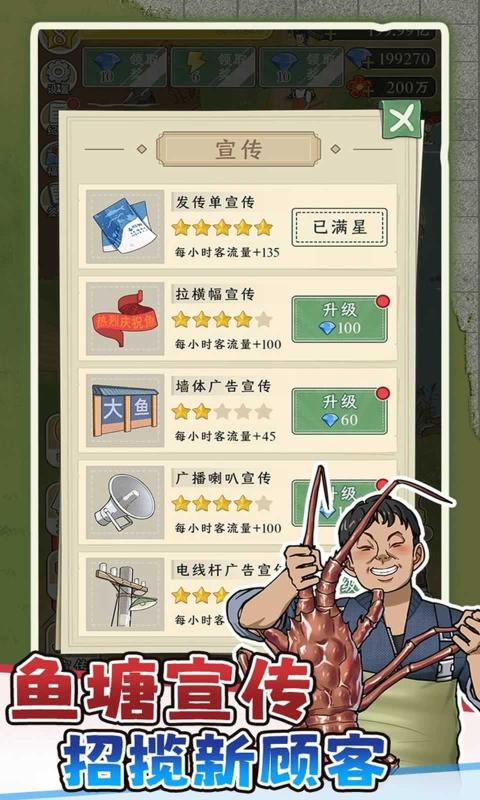 抓鱼大师截图1