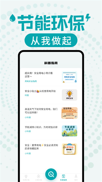 水电缴费查询截图2